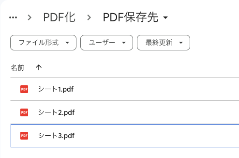 スプレッドシートをPDF化する手順6