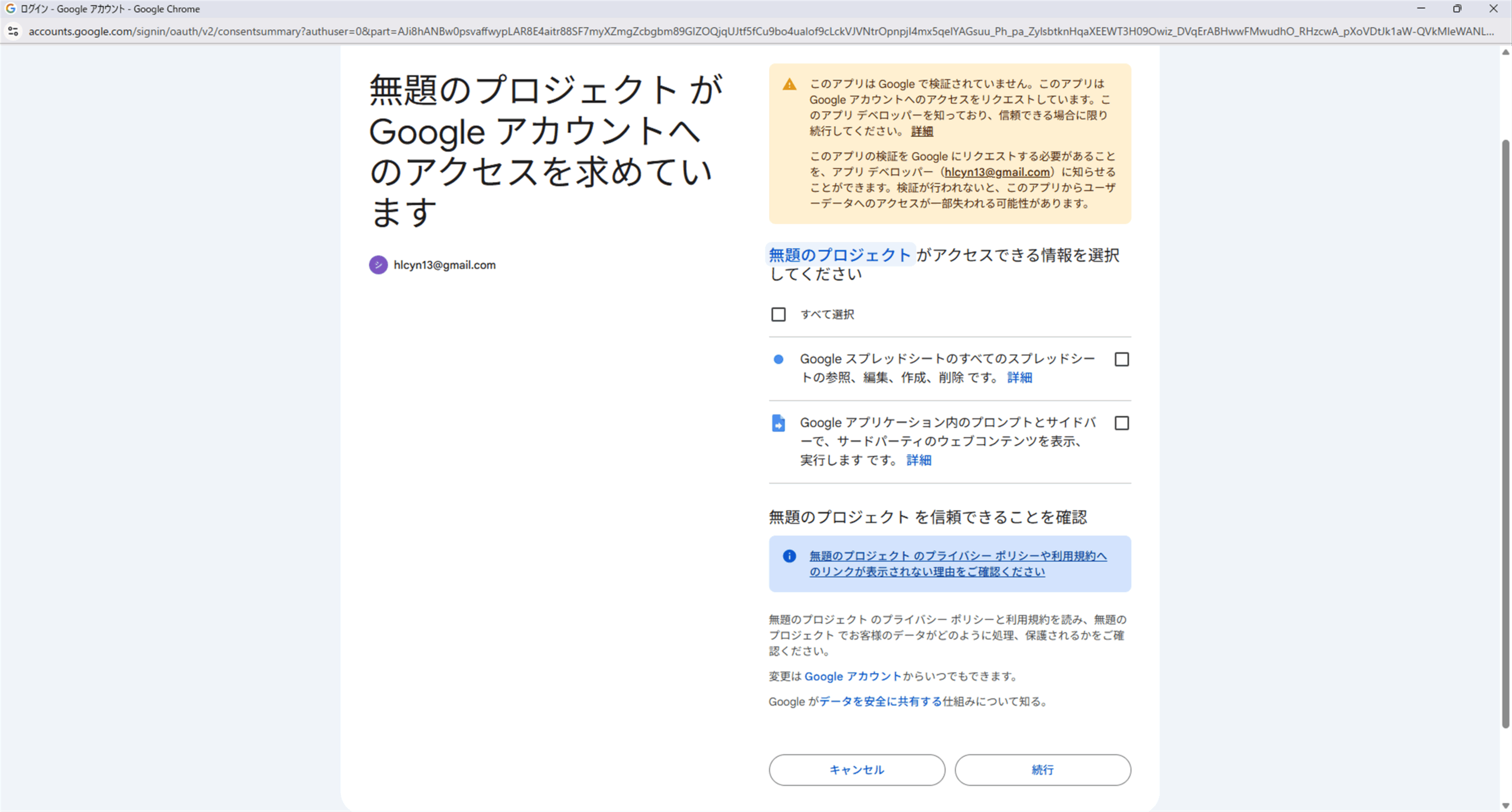 GASの実行を承認するための画面5