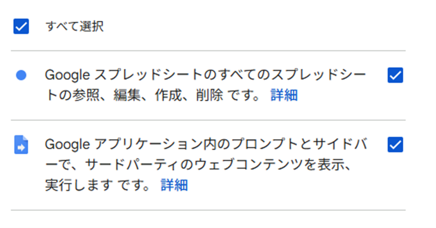 GASの実行を承認するための画面5.2