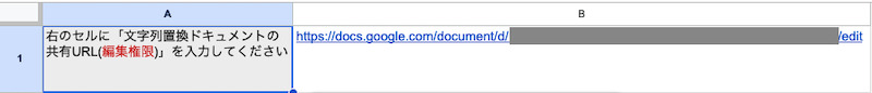 GASでGoogleドキュメントの文字を置換する手順1