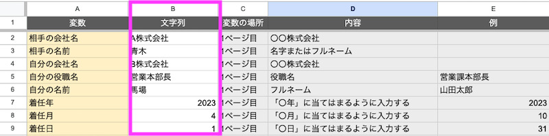 GASでGoogleドキュメントの文字を置換する手順4