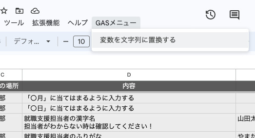 GASでGoogleドキュメントの文字を置換する手順6