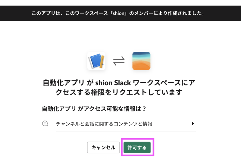 Slackアプリを作る手順15