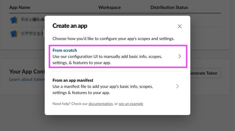 Slackアプリを作る手順2