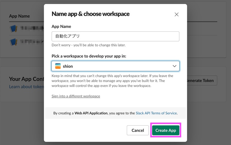 Slackアプリを作る手順4