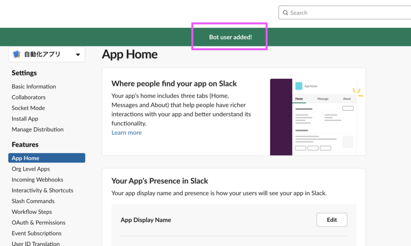 Slackアプリを作る手順9
