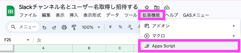 GASで自分の参加しているチャンネル一覧をスプレッドシートに出力する手順2