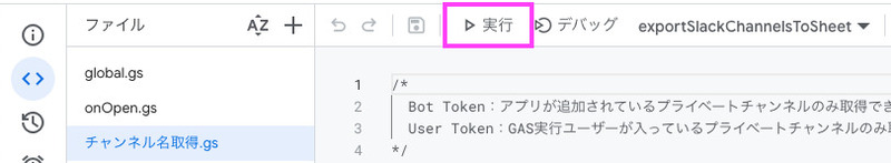 GASで自分の参加しているチャンネル一覧をスプレッドシートに出力する手順7