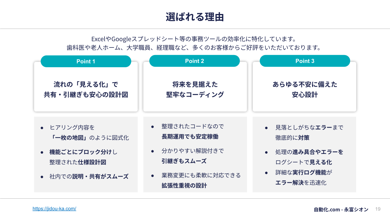 GAS_サービス資料_08選ばれる理由