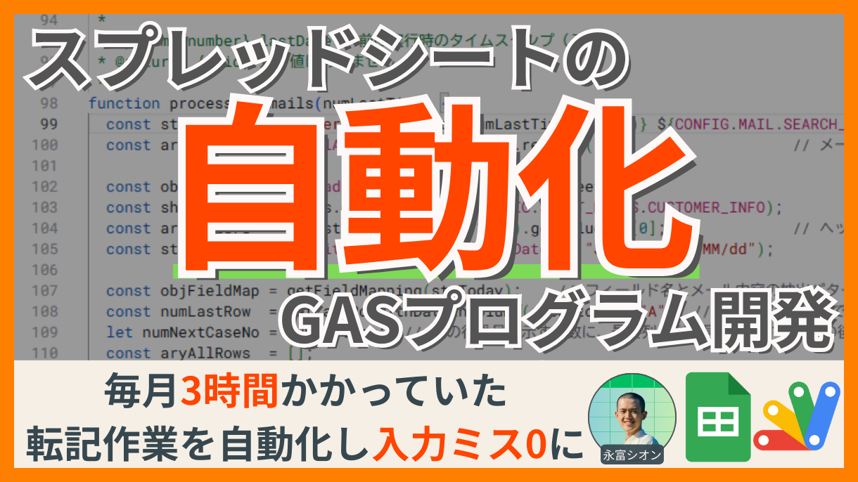 Lancers_GAS_パッケージ自動化特化