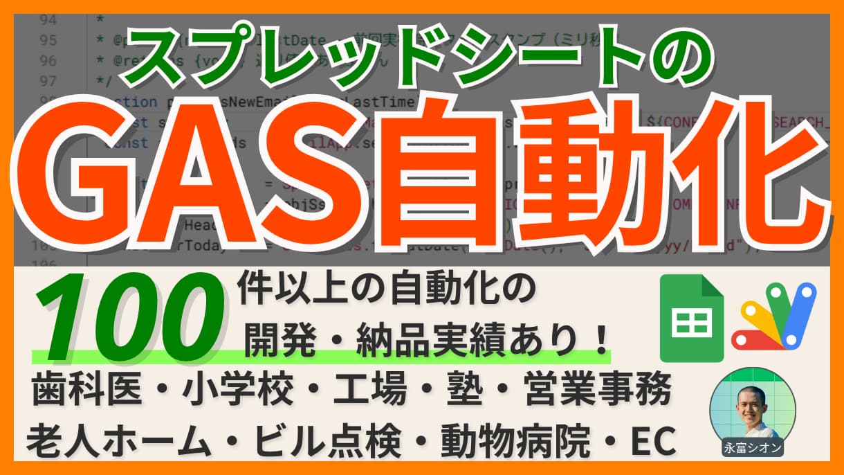 スプレッドシート自動化GAS開発のアイキャッチ