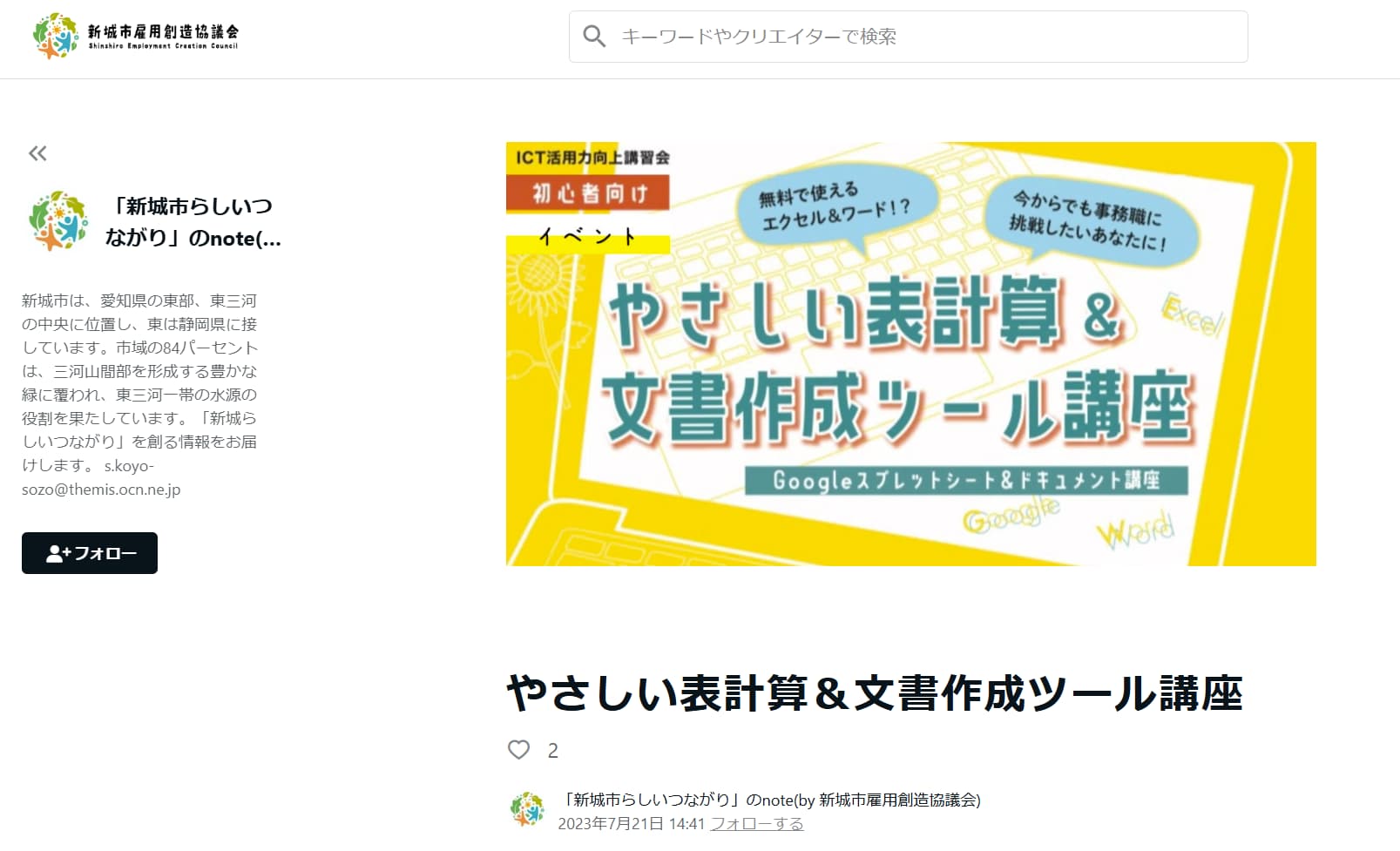 やさしい表計算&文書作成ツール講座の公式ページのスクリーンショット