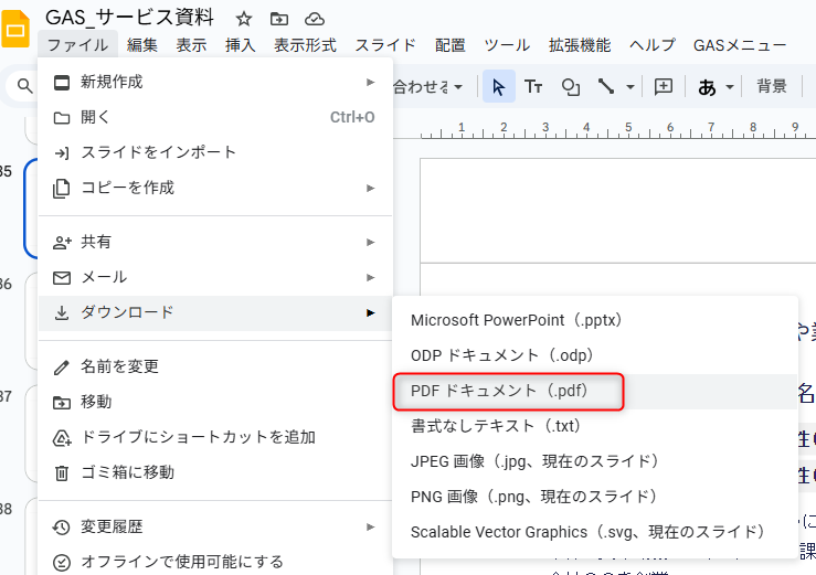 Googleスライドに標準で搭載されれているPDF化するボタン