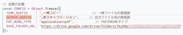 Googleスライドのスキップスライド以外をPDF化するGASの使い方手順0.5