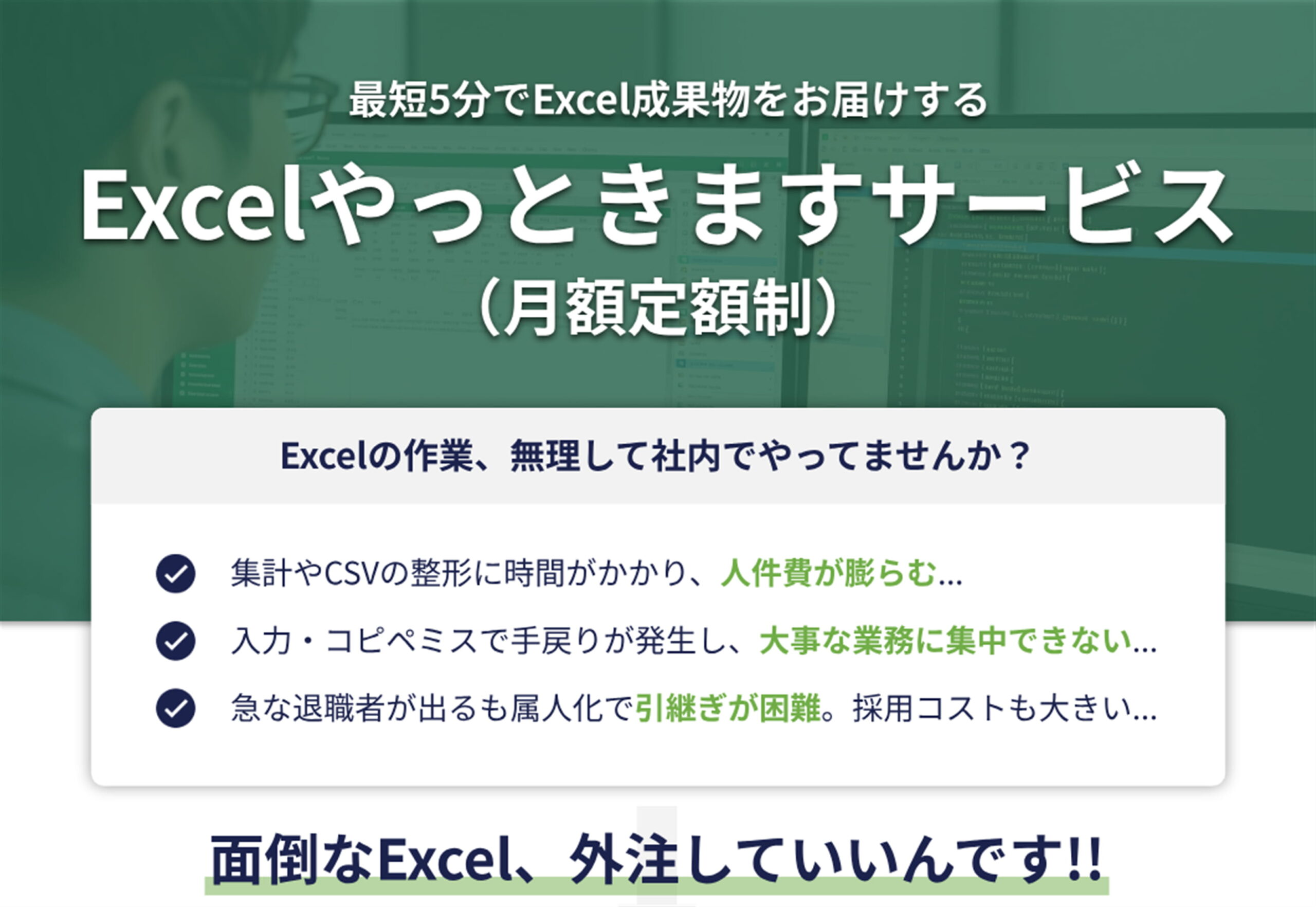 ExcelやっときますサービスTop画像
