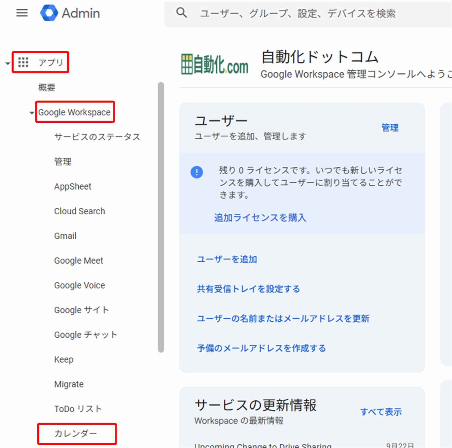 Googleカレンダーの共有可否設定手順2