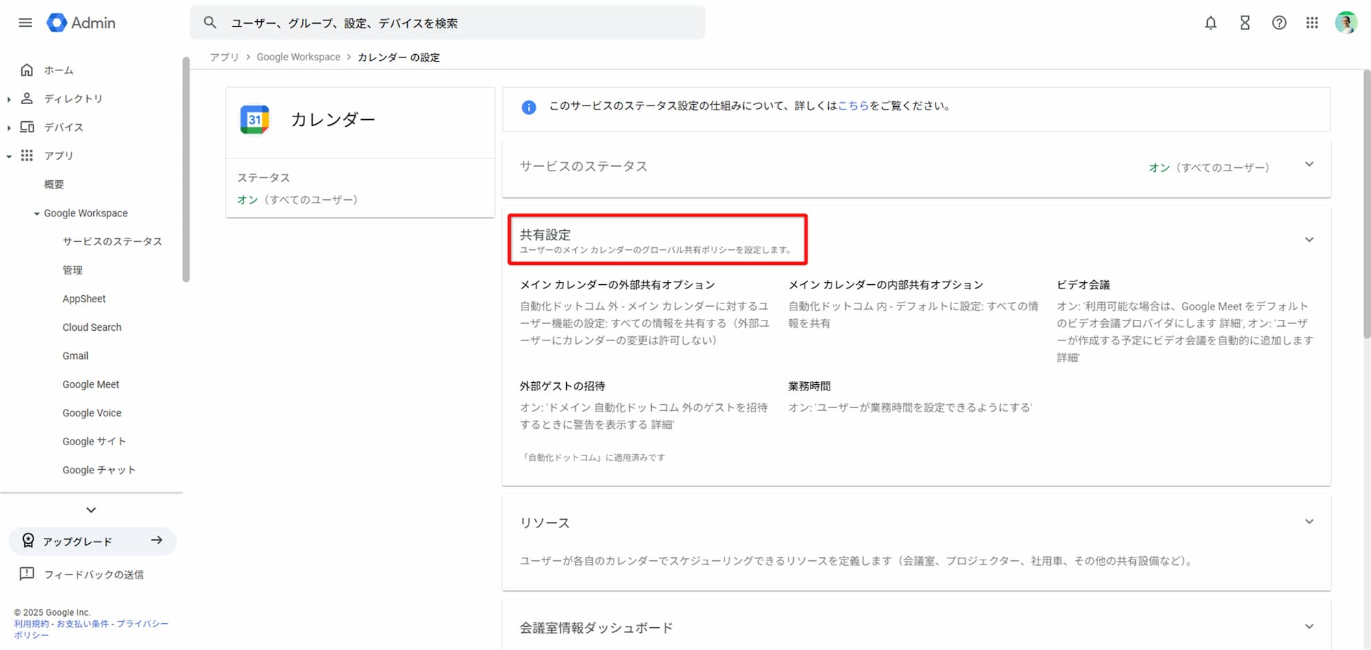 Googleカレンダーの共有可否設定手順3