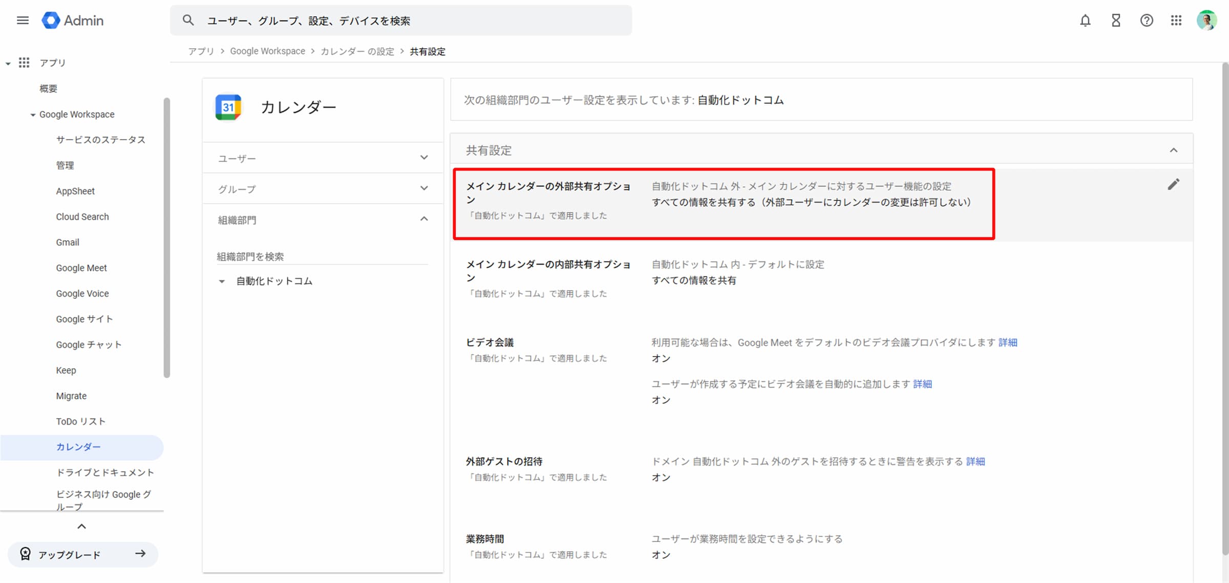 Googleカレンダーの共有可否設定手順4