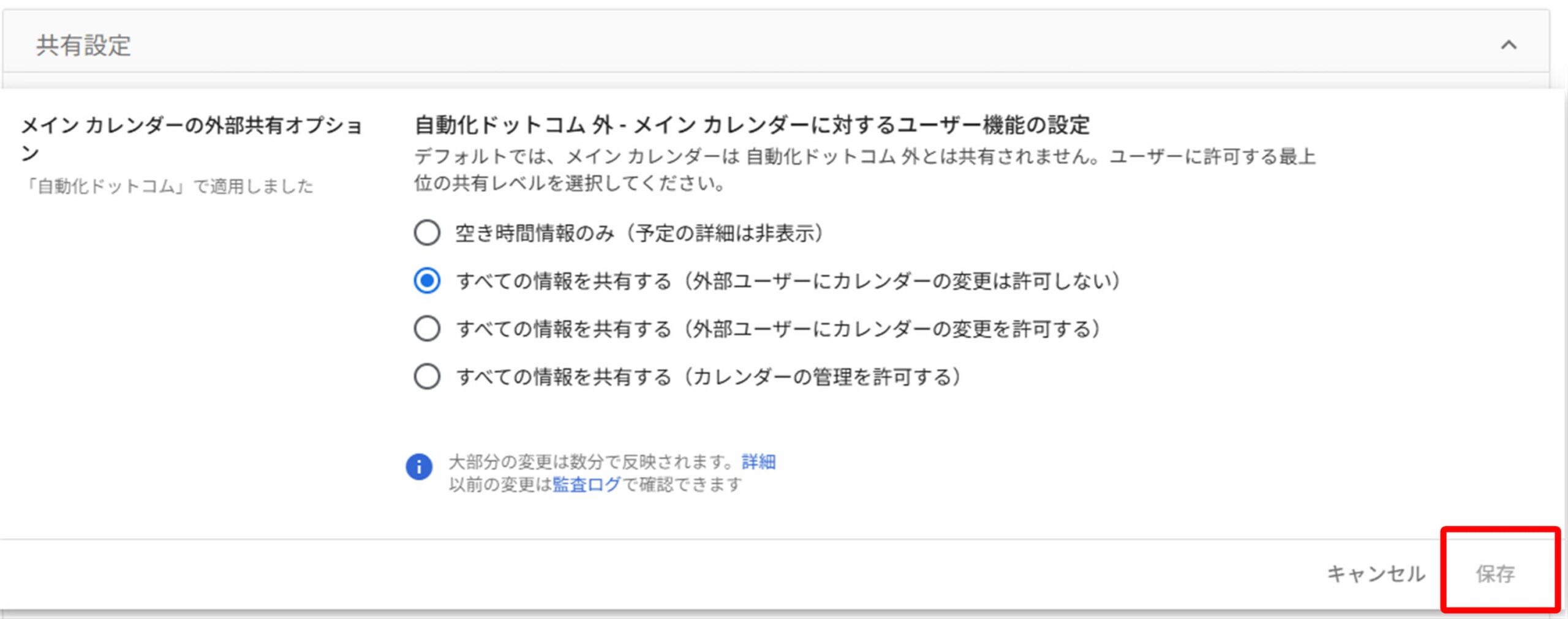 Googleカレンダーの共有可否設定手順5