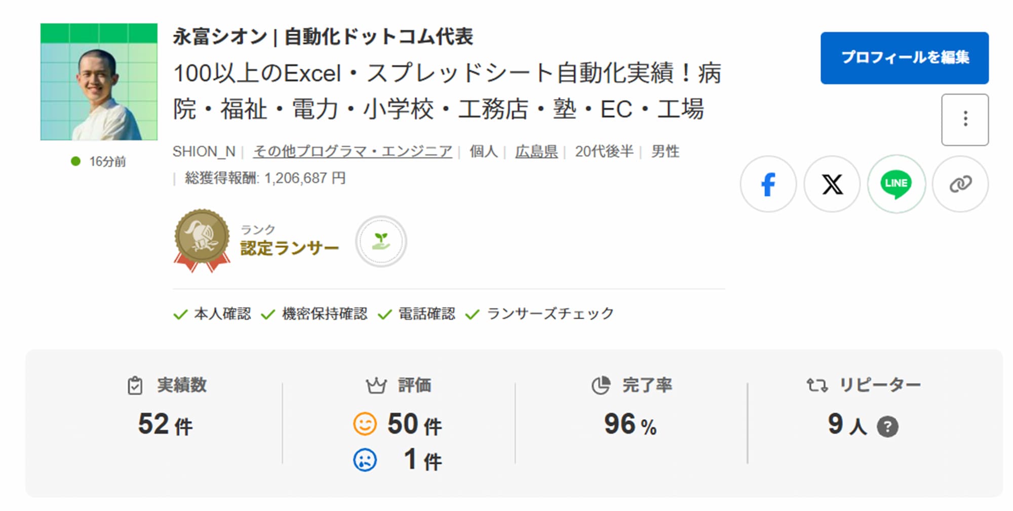 ランサーズでの納品実績_2025-12-18