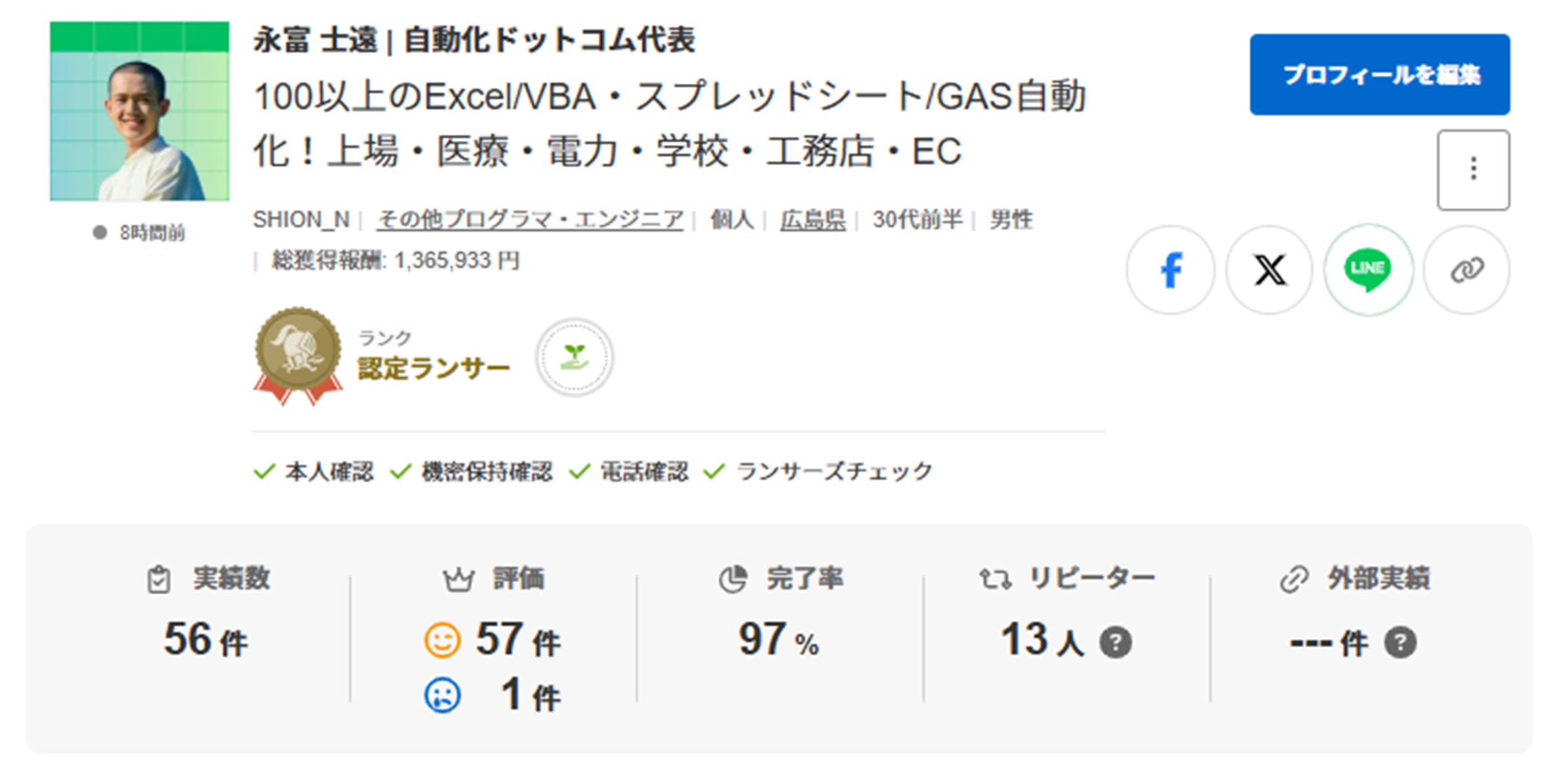 ランサーズでの納品実績_20260220