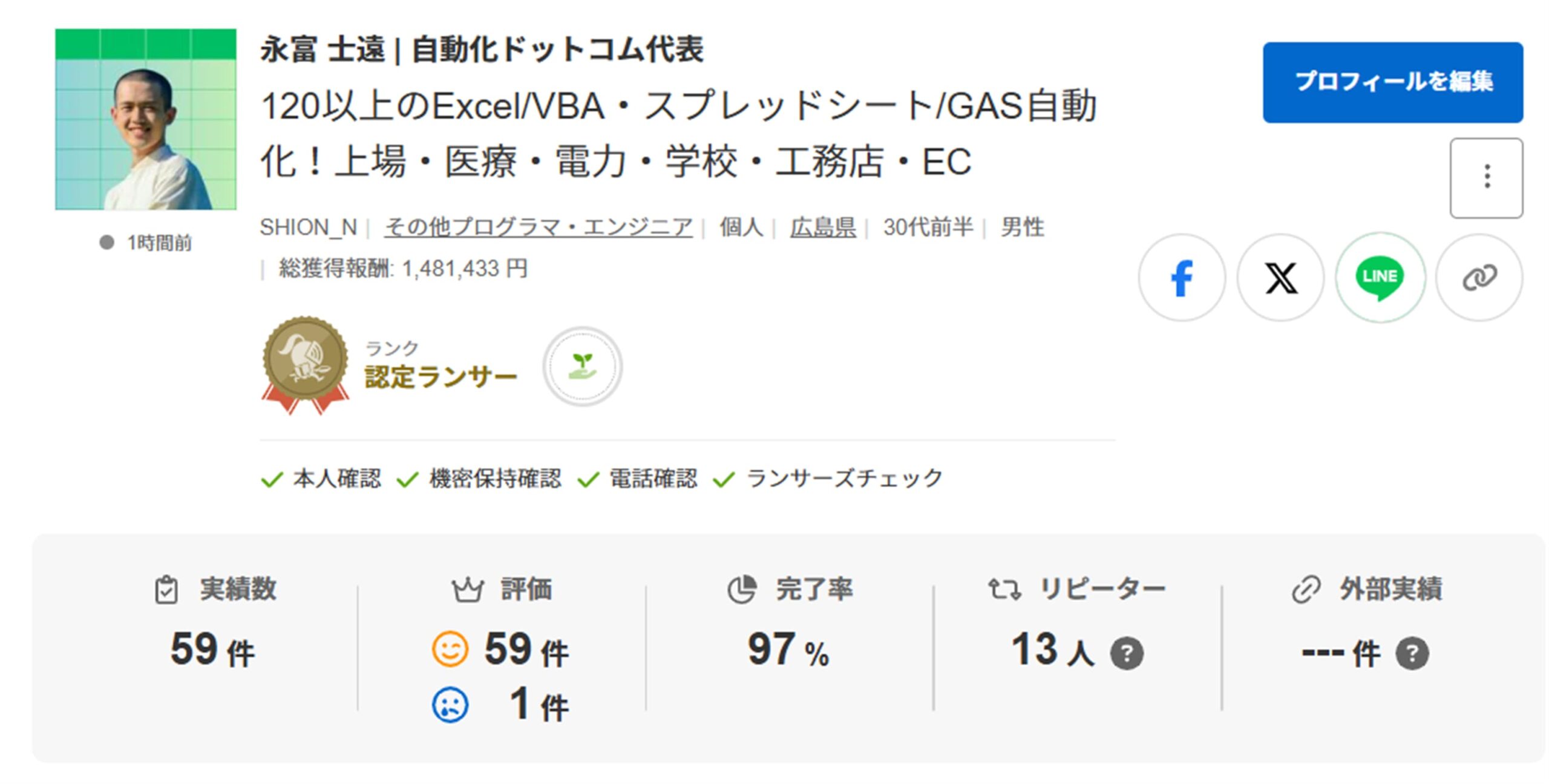 ランサーズでの納品実績_20260525