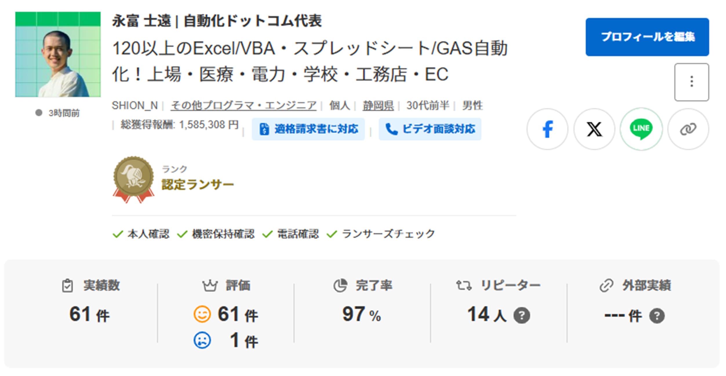 ランサーズでの納品実績_20260807