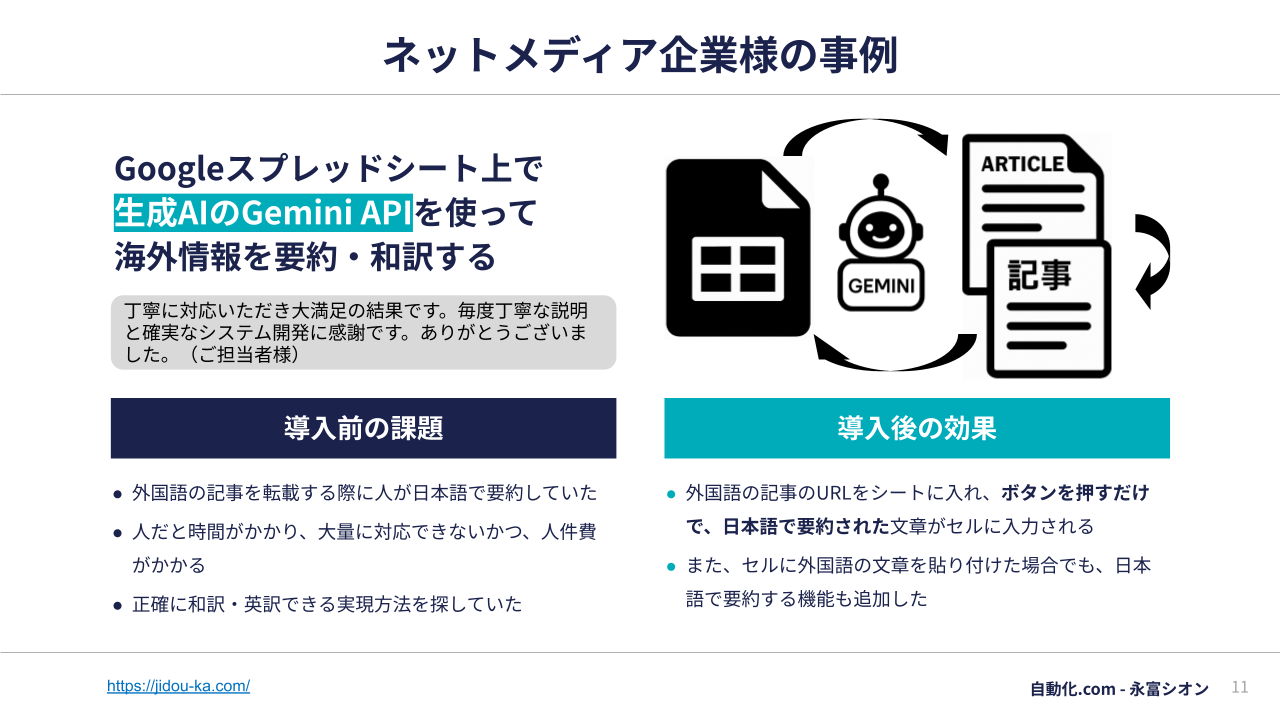 GASでGeminiAPIを使い外国語を日本語で要約した事例