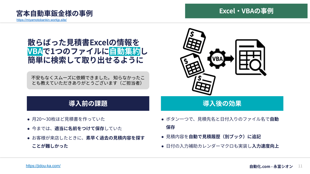 VBAとGAS_サービス資料_05自動車鈑金様の事例