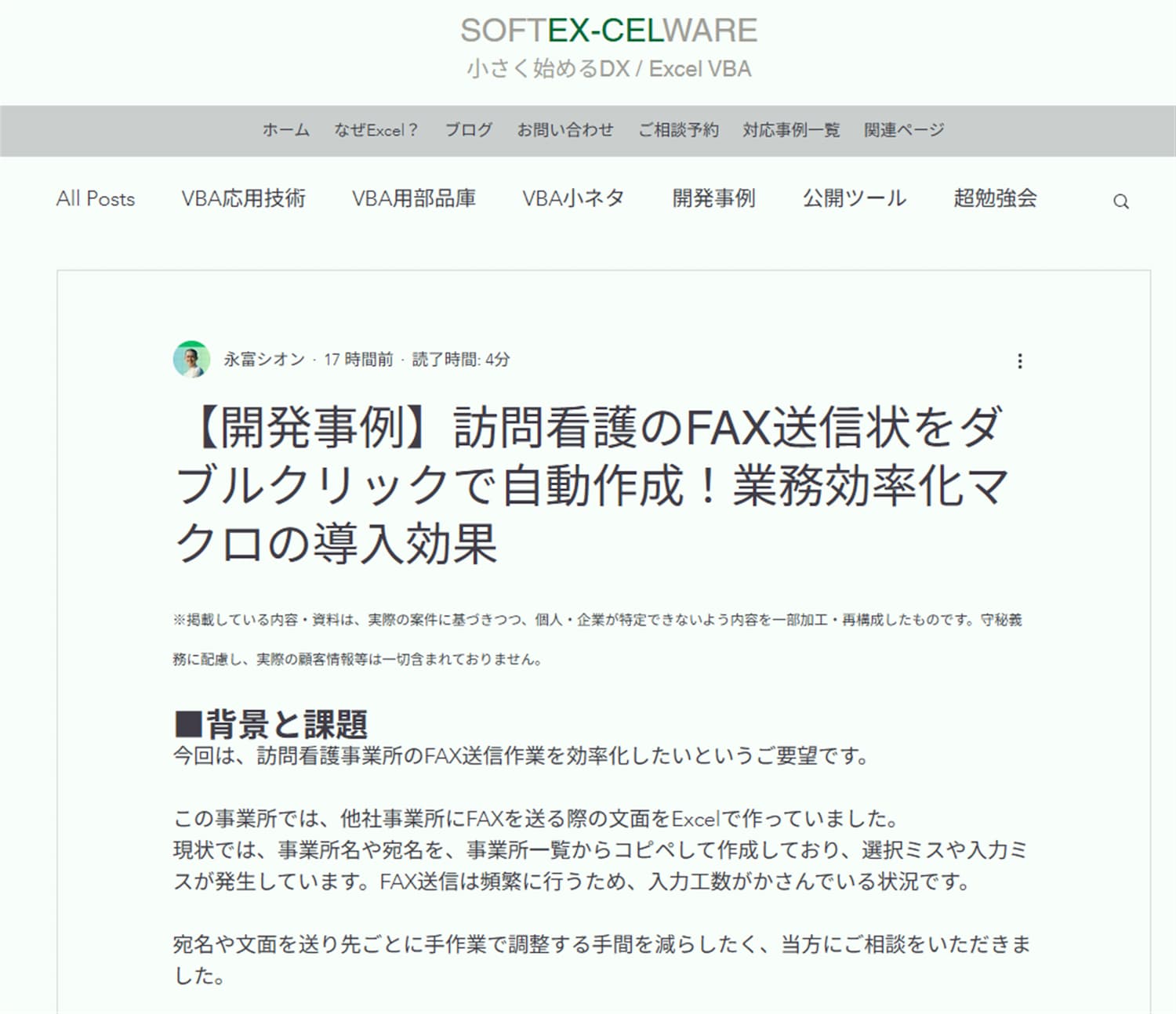 softexcelwareでの代筆記事の例