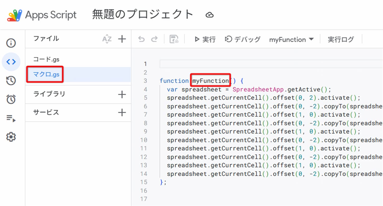 マクロの記録で作った処理の名前