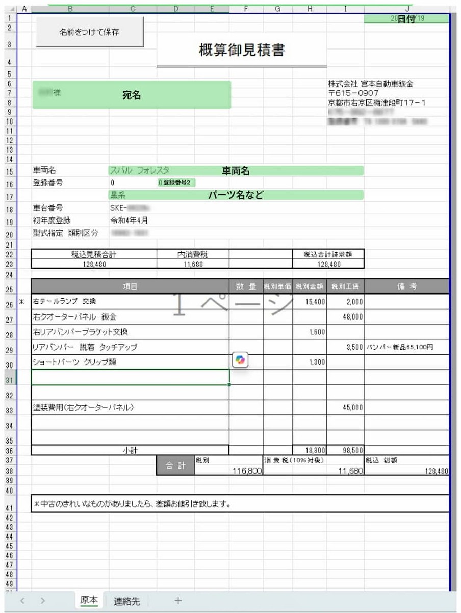 宮本自動車鈑金_ファイル名に使う要素
