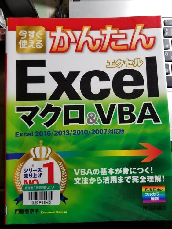 かんたんExcelマクロVBA書籍
