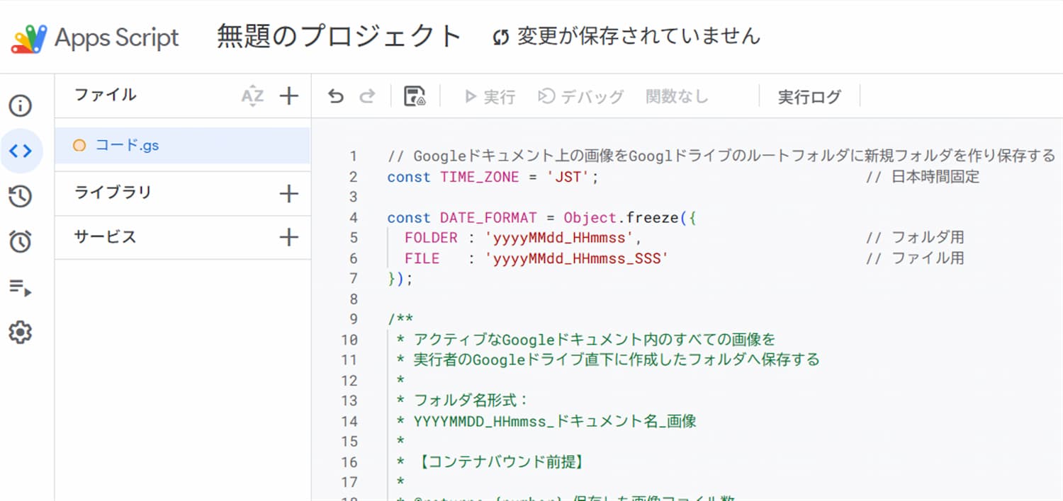 ScriptEditorにコードを貼り付けた様子