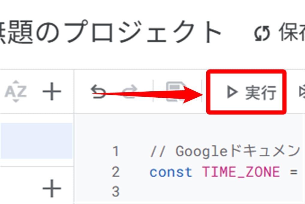 ScriptEditorの実行ボタン