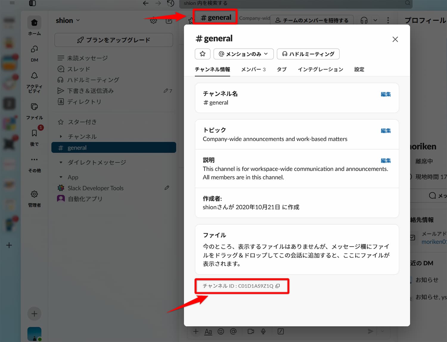 SlackのチャンネルIDの確認方法