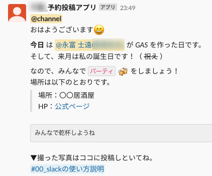 マークダウンで作成したSlack投稿例
